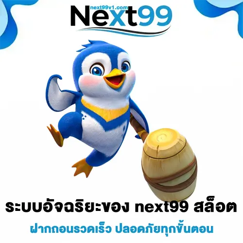 next99 สล็อต