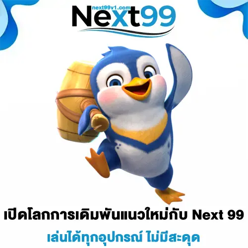 Next 99
